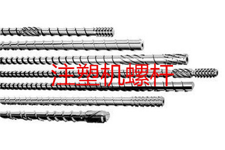 注塑機螺桿的種類、參數(shù)和選型